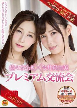 SDNM-497 Two Most Popular Real Married Women In The History Of The SOD Married Woman Label Aki Sasaki × Mayumi Imai Premium Exchange Party