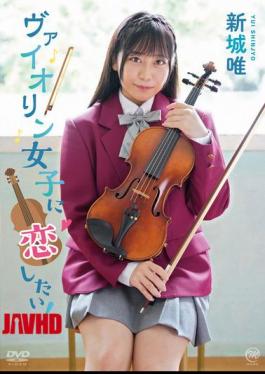 English Sub MMRAA-335 Want To Fall In Love With A Violin Girl! /Yui Shinjo