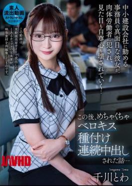 URKK-109 A Story About A Serious Office Worker At A Small Construction Company Who Is Raped By A Manual Laborer, Destroying Her Appearance And Self-esteem... After This, She Is Repeatedly Creampied In A French Kiss... Towa Senkawa