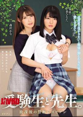 Mosaic BBAN-288 Students And Teachers. Forbidden After School Lesbians Too Loved The Appearance Of A Female Student Who Worked To Study To Want To Enter A Desired School... Hinata Koizumi Kana Morisawa