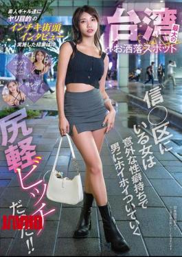 WWMM-004 A Woman In Taiwan's Most Fashionable Spot, Shin District, Has An Unexpected Sexual Fetish And Is A Slutty Bitch Who Follows Men Around With Ease!!