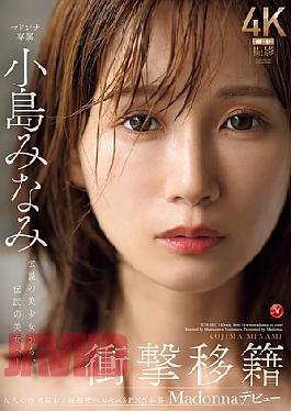 English Sub JUR-001 Shocking Transfer: Minami Kojima Makes Her Madonna Debut. From Legendary Beautiful Girl To Legendary Beauty.