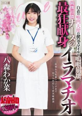 English Sub MISM-344 The Innocent Smile Of The Angel In A White Coat Collapses Into Tears. The Most Insane And Dedicated Deep Throat Of A Pure And Innocent Nurse, Wakana Hachimori