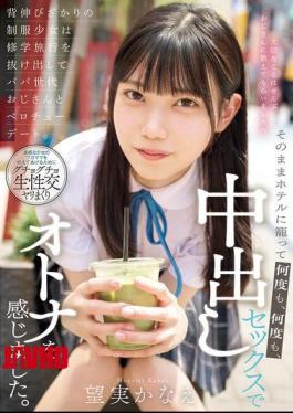 MUDR-301 A Schoolgirl In Her School Uniform, Eager To Grow Up, Sneaks Out Of Her School Trip For A French Kiss Date With A Man Of Her Father's Generation. They Stay In A Hotel And Have Creampie Sex Over And Over Again, Feeling Like Adults. Kanae Nozo