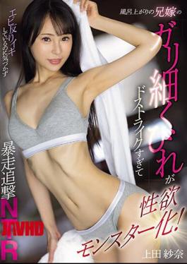 English Sub MEYD-896 After Taking A Bath, My Brother's Wife's Slender Waist Is So Striking That She Turns Into A Sexual Monster! Uncontrollable Pursuit NTR Sana Ueda Without Realizing That The Shrimp Is Cumming