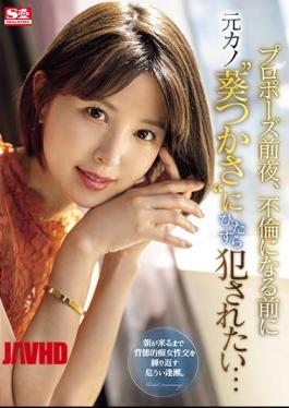 English Sub SONE-106 The Night Before The Proposal, I Want To Be Raped By My Ex-girlfriend 'Tsukasa Aoi' Before They Start Having An Affair...