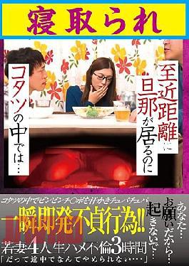 GODR-1197 Even Though Her Husband Is Nearby, She Is Being Cuckolded In The Kotatsu...