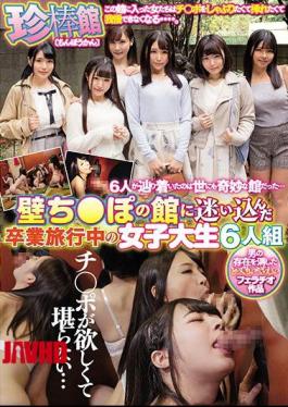 English Sub MIRD-185 Ryokan Kai Wall Street Girls College 6 People Graduating From Lost Pools