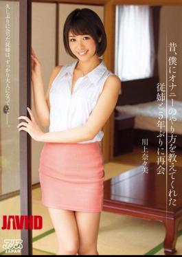 Mosaic DVAJ-136 Once Upon A Time, Reunion Nanami Kawakami To Me Cousin And The First Time In Five Years That Taught Me The Way Of Masturbation