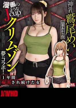 Mosaic SSIS-122 A Dream Collaboration Between Jcup Mei Washio And Crimson, Which Looks Like A Manga! A Woman Who Has Been Fooled For A Year (Blu-ray Disc)