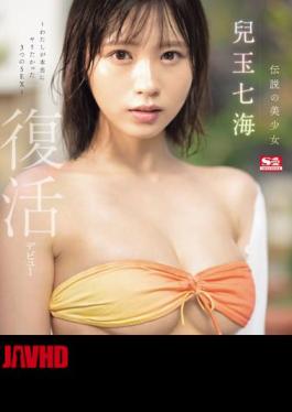 English Sub SONE-217 Legendary Beautiful Girl Nanami Kodama Revival Debut 3 SEX I Really Wanted (Blu-ray Disc)