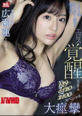 Mosaic SSIS-159 Super Lively 139 Times! Convulsions 5120 Times! Iki Tide 2100cc! 152cm Slender Body Beautiful Girl Eros Awakening First Big / Convulsions / Convulsions Special Ren Hirose