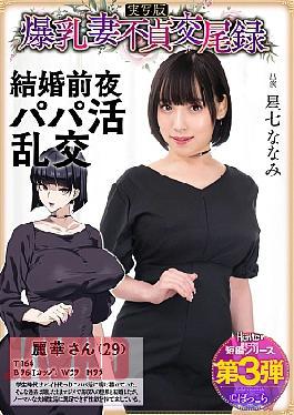 HNTRS-003 Big Tits Wife Unfaithful Sex Record: A Suspicious Daddy Orgy, Live Action Version, Hoshina Nanami