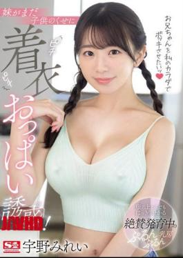 English Sub SONE-157 I Want To Make My Brother Hard With My Body! My Little Sister Is Still A Kid But She's Still Wearing Her Tight Clothes And Seducing Me With Her Breasts! - Uno Mirei