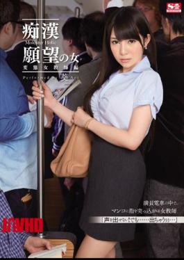 SNIS-441 Woman Transformation Teacher Ed Aoi Pervert Desire