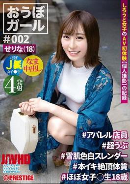 English Sub PXH-017 Obo Girl ♯002 ♯Serina (18) ♯Apparel Clerk ♯Super Ubu ♯Snow Skin Fair-skinned Slender ♯Book Iki Climax Constitution ♯Almost Girls Raw 18 Years Old