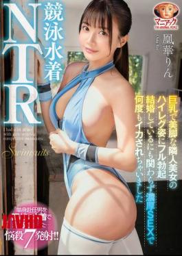 MADV-577 Competitive Swimsuit NTR: I Got A Full Erection From The Sight Of My Busty, Beautiful-legged Neighbor In A High-cut Swimsuit. Even Though I'm Married, I Was Made To Cum Many Times During Intense Sex. Ouka Rin