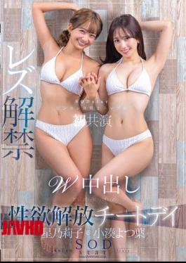 START-276 Yotsuba Kominato X Riko Hoshino, The Two Top SODstars With Sensitive Constitutions, Co-star For The First Time, Lesbian Debut, Double Creampie, Liberation Cheat Day After Abstinence