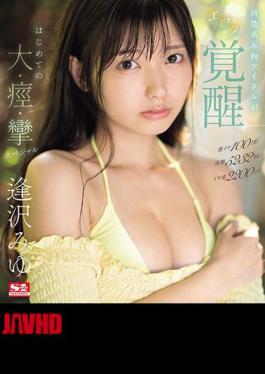 English Sub SONE-149 100 Intense Orgasms! 5232 Convulsions! Orgasm Tide 2200cc! A Genuine Genuine Idol Awakens To Eroticism, Her First Big, Convulsive, Convulsive Special Miyu Aizawa (Blu-ray Disc)