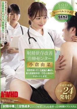 Mosaic STARS-503 Ejaculation Dependency Improvement Treatment Center, A New Professional Medical Worker O-san, Will Support Unlucky Men Suffering From Abnormal Sexual Desire - Mizutani Aoi, Ogura Yuna