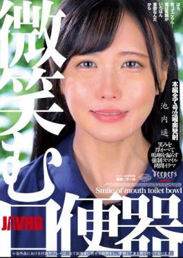 DFE-095 Smiling Mouth Toilet Haruka Ikeuchi