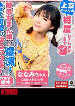 FTHT-266 (Loose and fluffy wonder-chan's sensitive girl collapses! Mass explosion! - Leaking a lot! The uncontrollable urge to urinate is a natural providence! The gap between the bruises and the innocent visuals of a cute super natural girl! It sing