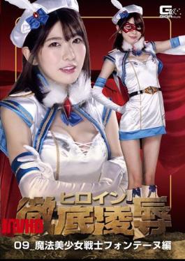 GHKR-80 Heroine Thorough Humiliation 09 Magic Sailor Fontaine Hen Arisaka Miyuki