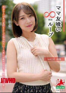 English Sub HALE-056 Mommy Friend Eating Infinite Loop Vol.51 Haru