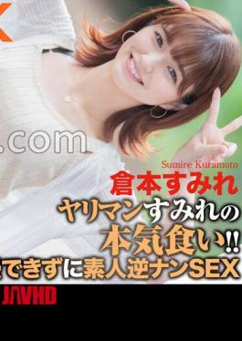 CRNX-193 4K Sumire Serious Eating!! I can't stand it and I'm an amateur reverse Nan SEX Sumire Kuramoto 