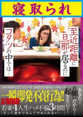 English Sub GODR-1197 Even Though Her Husband Is Nearby, She Is Being Cuckolded In The Kotatsu...