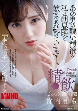 Mosaic JUL-772 Natsuki Takeuchi Releases Her First "Gokkun"! I've Been Made To Drink That Man's Ugly Semen Morning, Noon, And Night. Sperm Drinking "Real Sperm" X Ryo Drama