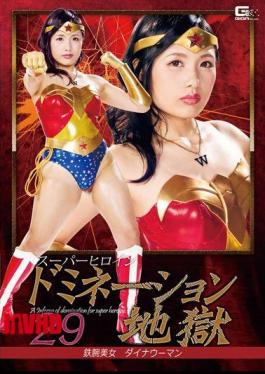 GHKO-26 Super Heroine Domination Hell Astro Beauty Dina Woman Rino Mizuki