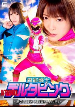 GHKO-40 Upstart Rebroadcast Combatants Of Unusual Talent Warrior Delta Pink Dream Haruna Ikoma