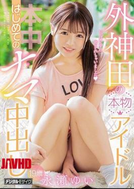 English Sub HND-677 Yuuka Nagase Out Of Raw Raw For The First Time Of Real Idol Of Toukanda