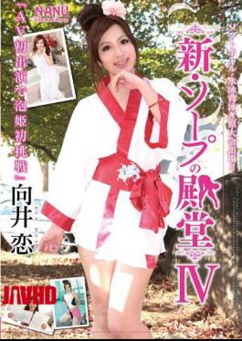 Mosaic NJPDS-0148 Mukai Love Four New Hall Of Fame Soap